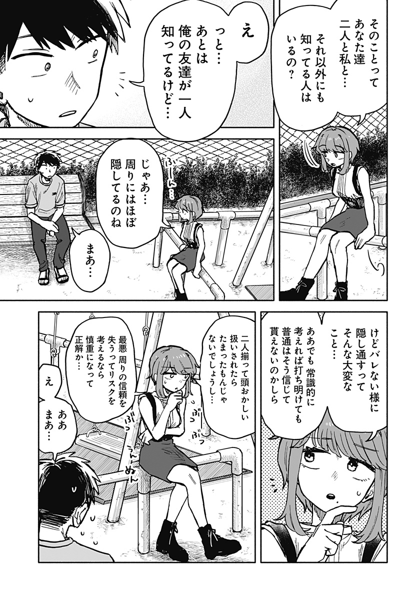 Kuso Onna ni Sachiare  - Chapter 21 - Page 3